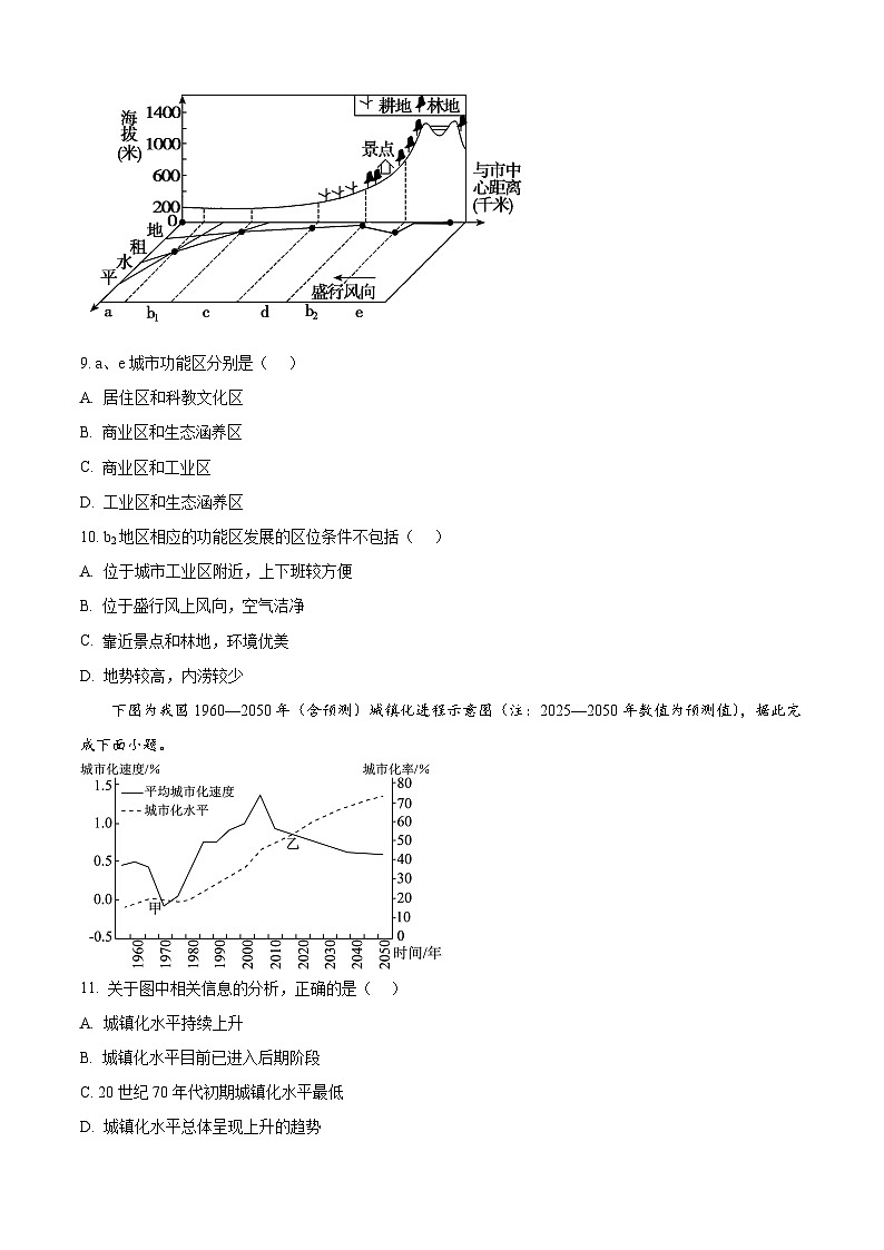 江苏省南京市六校联合体2024-2025学年高一下学期3月调研测试地理试卷  Word版无答案第3页