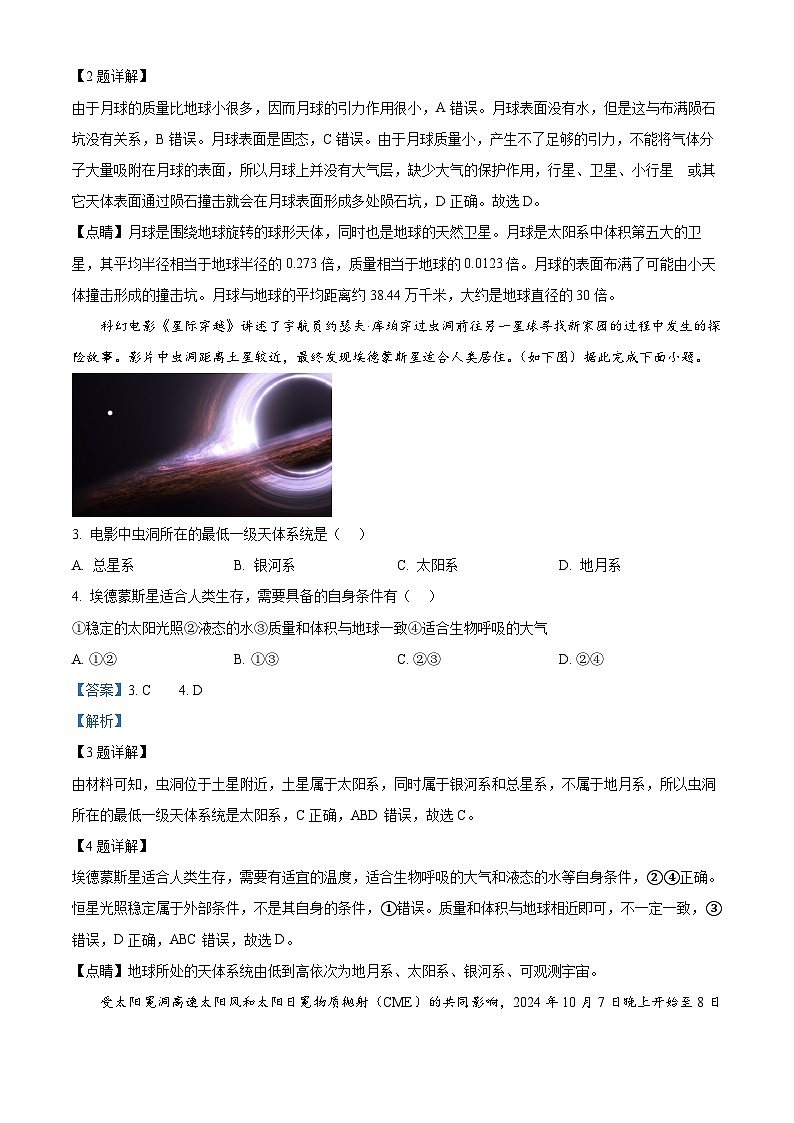 江苏省宿迁市2024-2025学年高一上学期11月期中地理试题  Word版含解析第2页