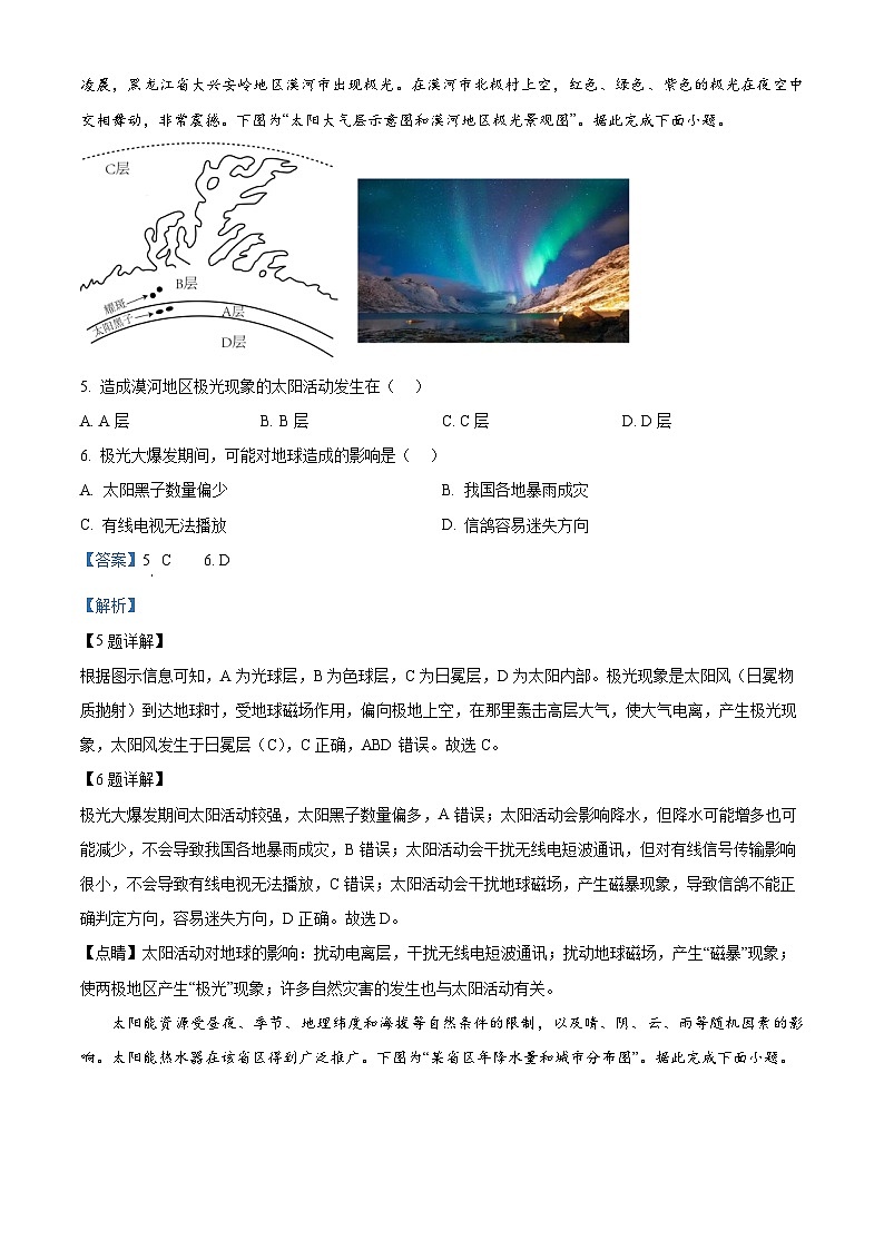 江苏省宿迁市2024-2025学年高一上学期11月期中地理试题  Word版含解析第3页