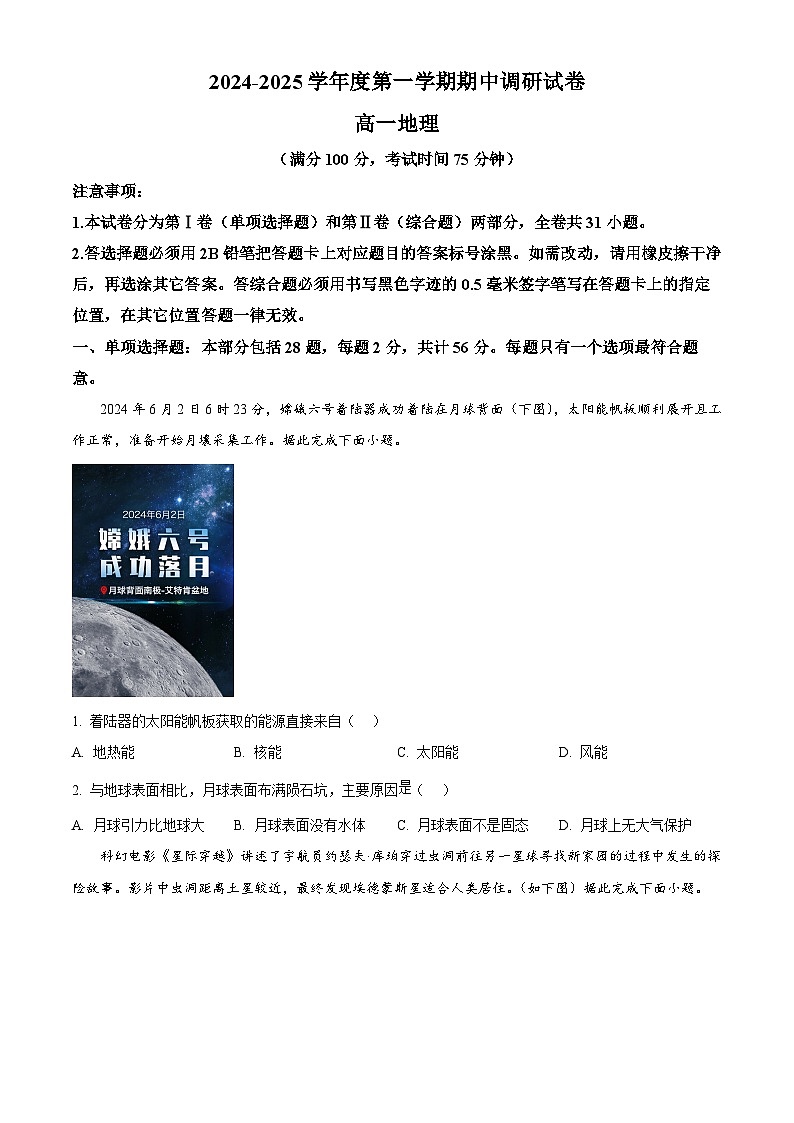 江苏省宿迁市2024-2025学年高一上学期11月期中地理试题  Word版无答案第1页