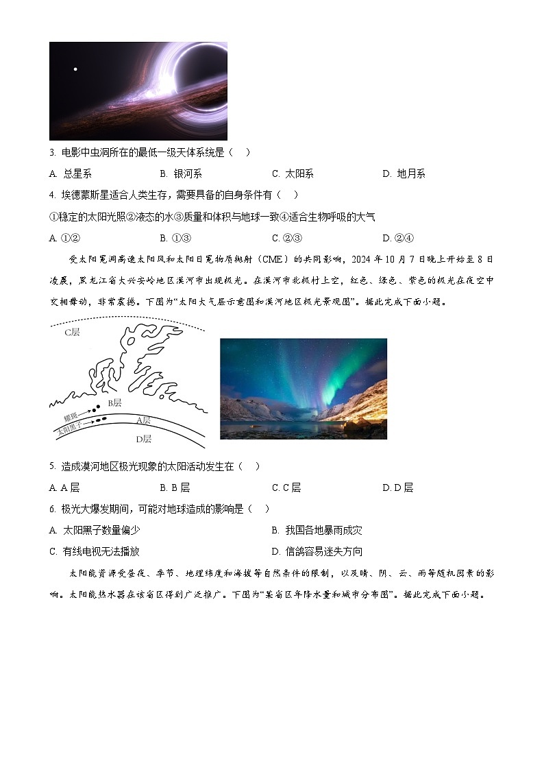 江苏省宿迁市2024-2025学年高一上学期11月期中地理试题  Word版无答案第2页