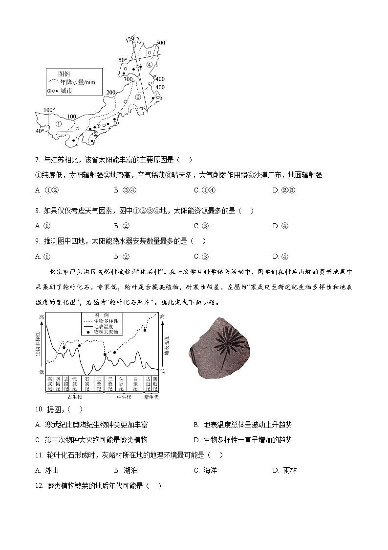 江苏省宿迁市2024-2025学年高一上学期11月期中地理试题  Word版无答案第3页