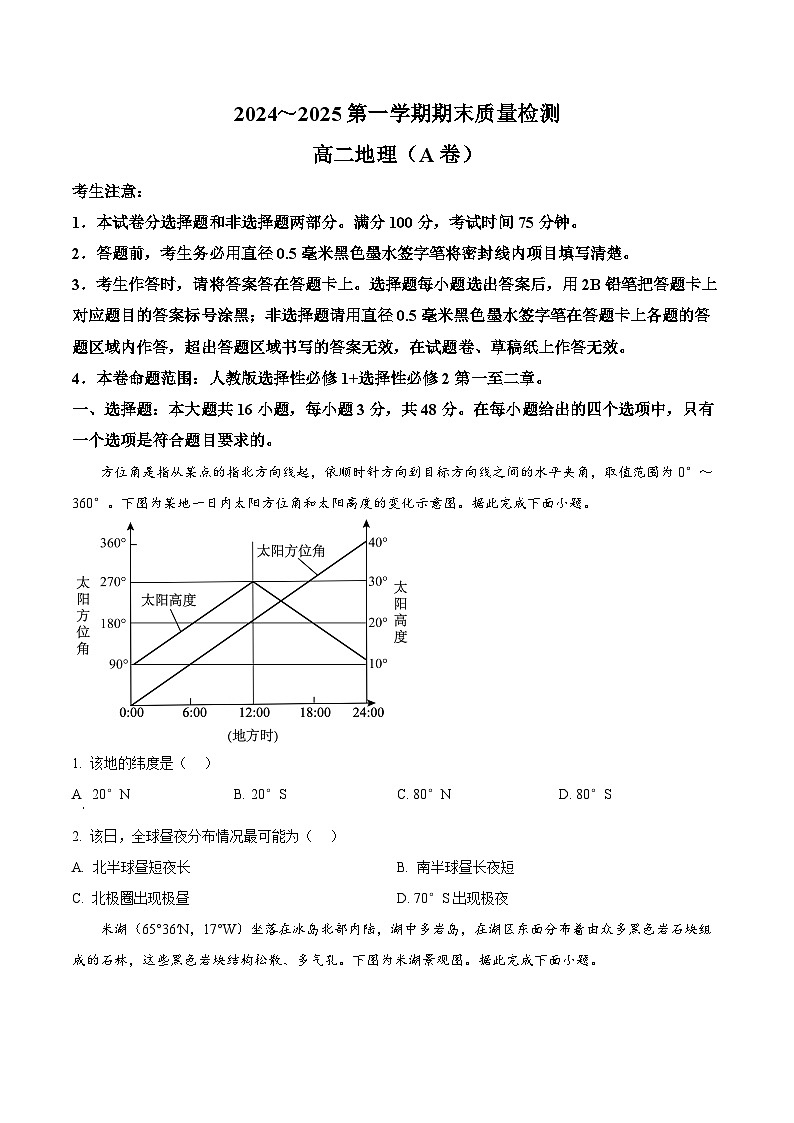 陕西省榆林市八校2024-2025学年高二上学期1月期末地理试题  Word版无答案第1页