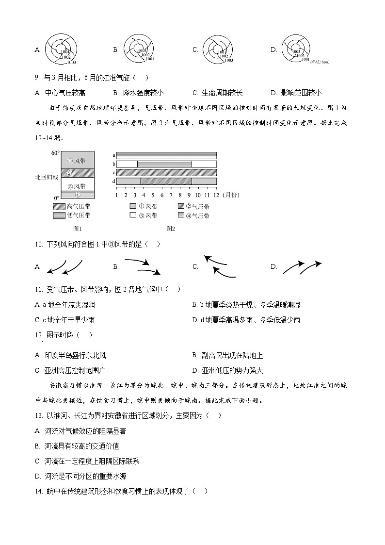 陕西省榆林市八校2024-2025学年高二上学期1月期末地理试题  Word版无答案第3页