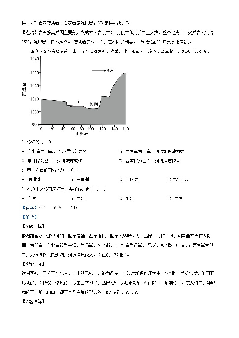 陕西省榆林市八校2024-2025学年高二上学期1月期末地理试题  Word版含解析第3页