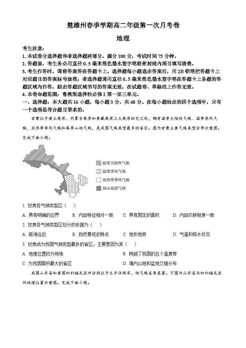 云南省楚雄彝族自治州2024-2025学年高二下学期3月月考地理试题 Word版无答案第1页