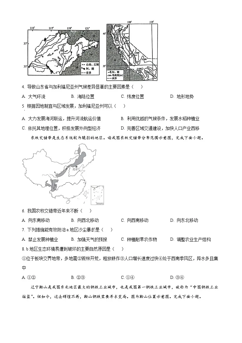 云南省楚雄彝族自治州2024-2025学年高二下学期3月月考地理试题 Word版无答案第2页