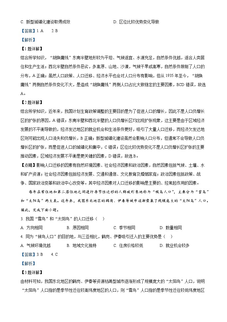浙江省金兰教育合作组织2024-2025学年高一下学期4月期中地理试题（解析版）第2页