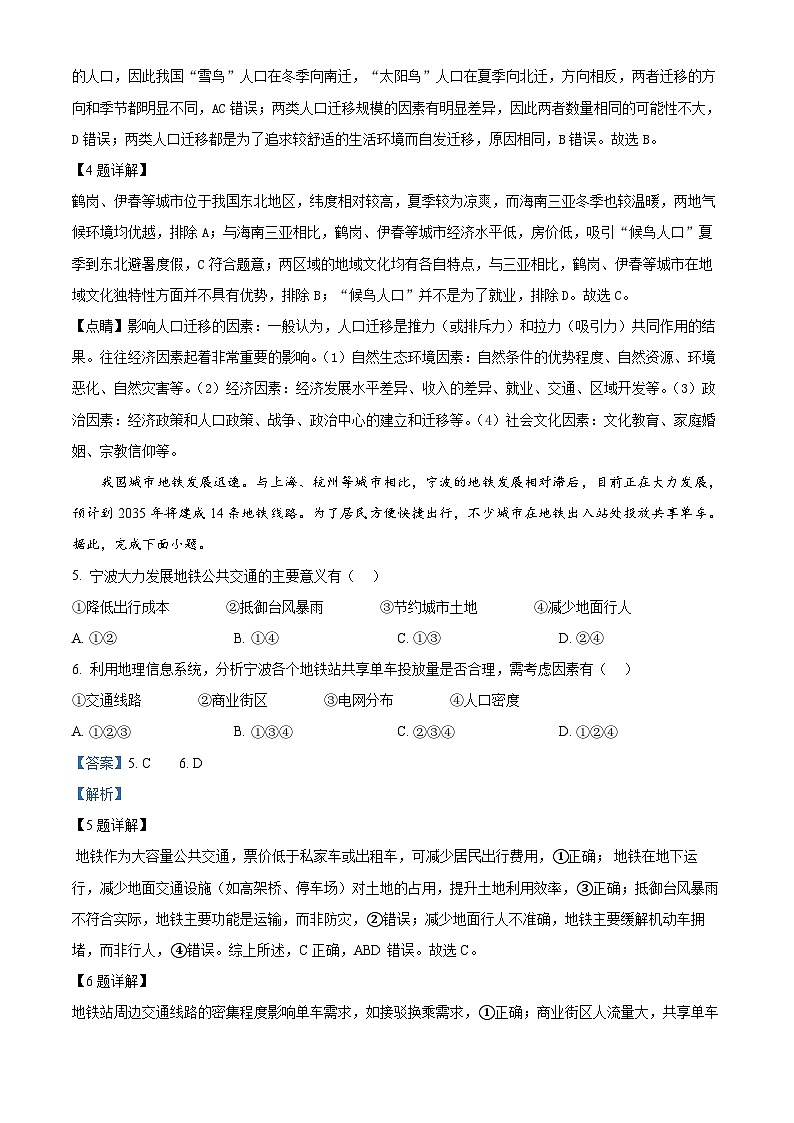 浙江省金兰教育合作组织2024-2025学年高一下学期4月期中地理试题（解析版）第3页