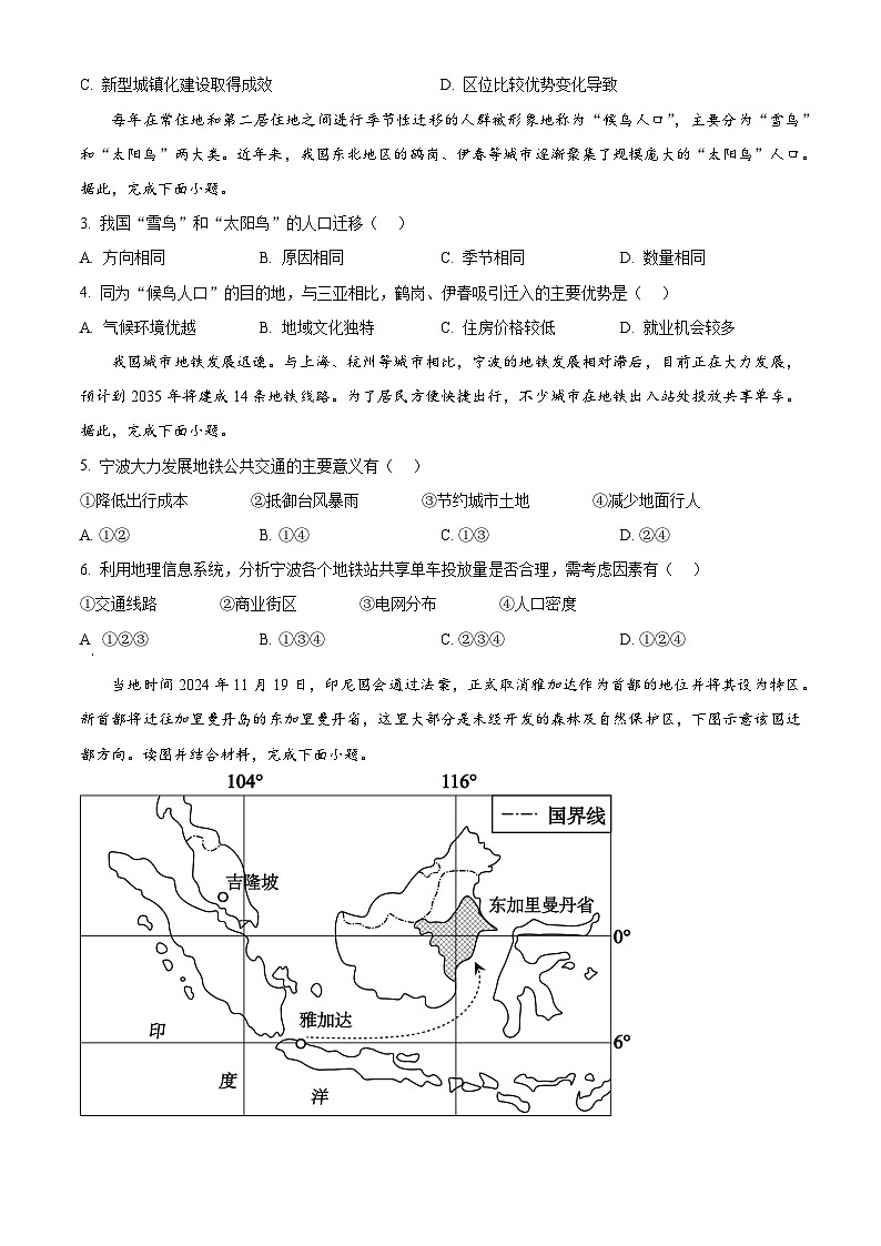 浙江省金兰教育合作组织2024-2025学年高一下学期4月期中地理试题（原卷版）第2页