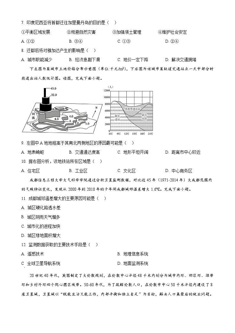 浙江省金兰教育合作组织2024-2025学年高一下学期4月期中地理试题（原卷版）第3页