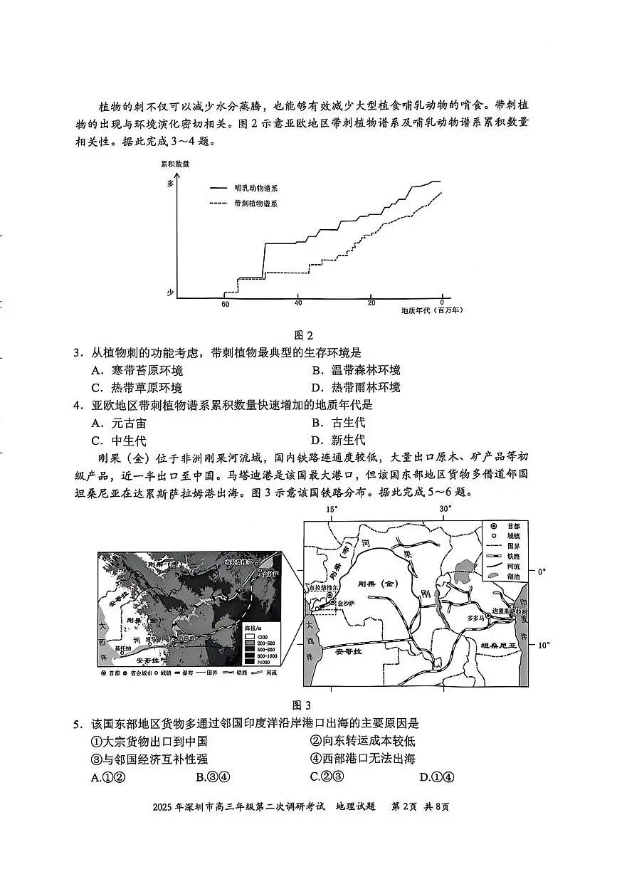 2025届广东省深圳市二模高三年级第二次调研考试 地理试题及答案第2页
