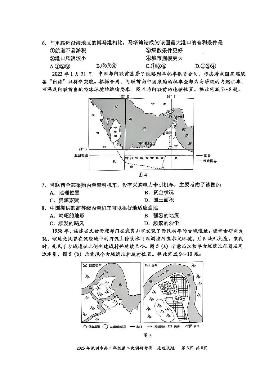 2025届广东省深圳市二模高三年级第二次调研考试 地理试题及答案第3页