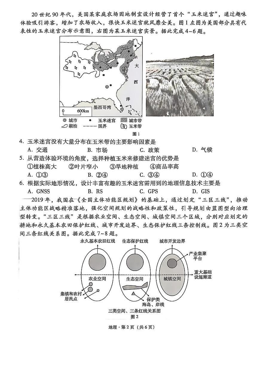 地理丨西南名校联盟3+3+3”2025届高三下学期4月高考备考诊断性联考（三）地理试卷及答案第2页