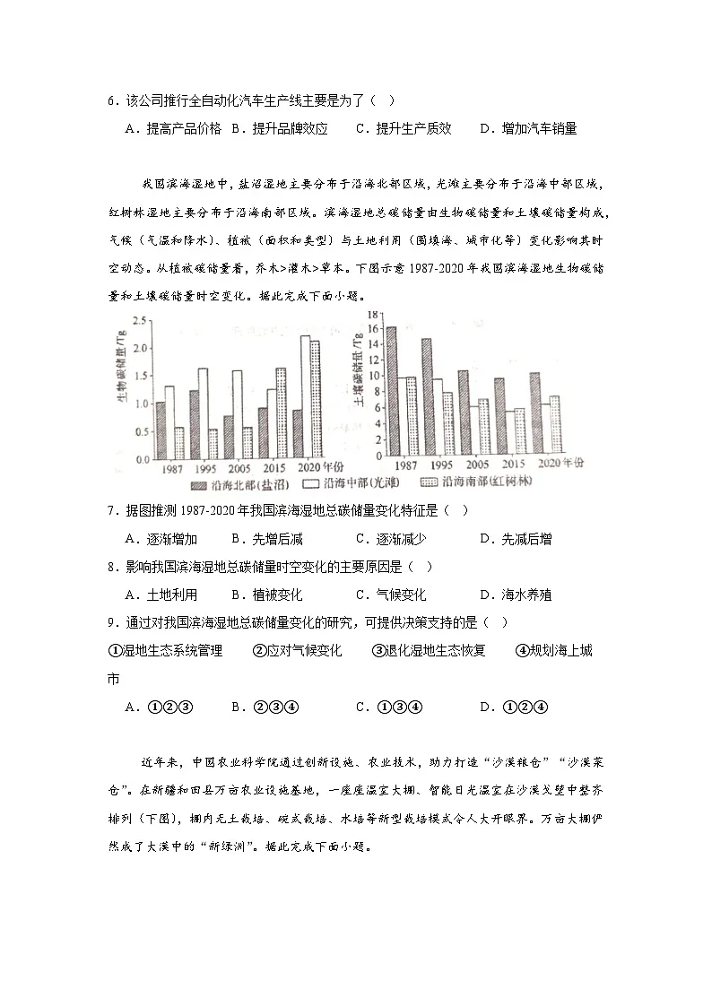 2025届四川省内江市高三第三次模拟考试地理试题（无答案）第2页
