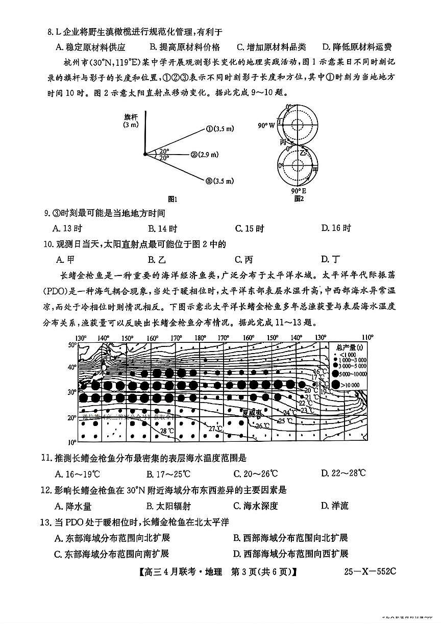 地理第3页
