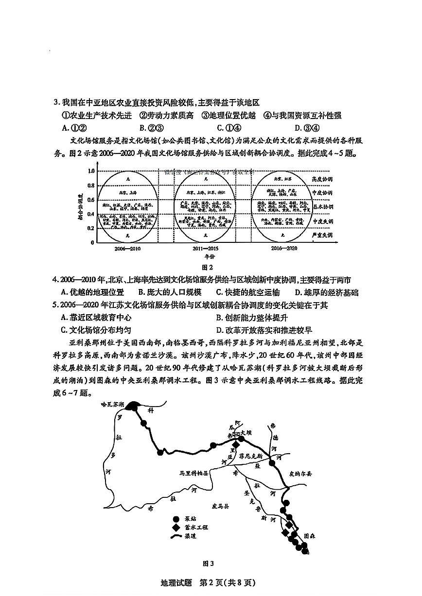 地理第2页