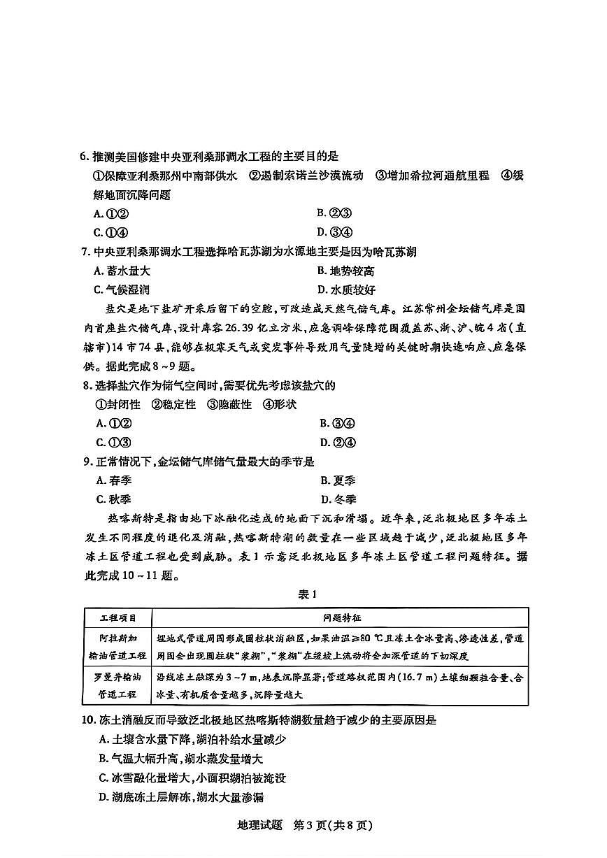 地理第3页