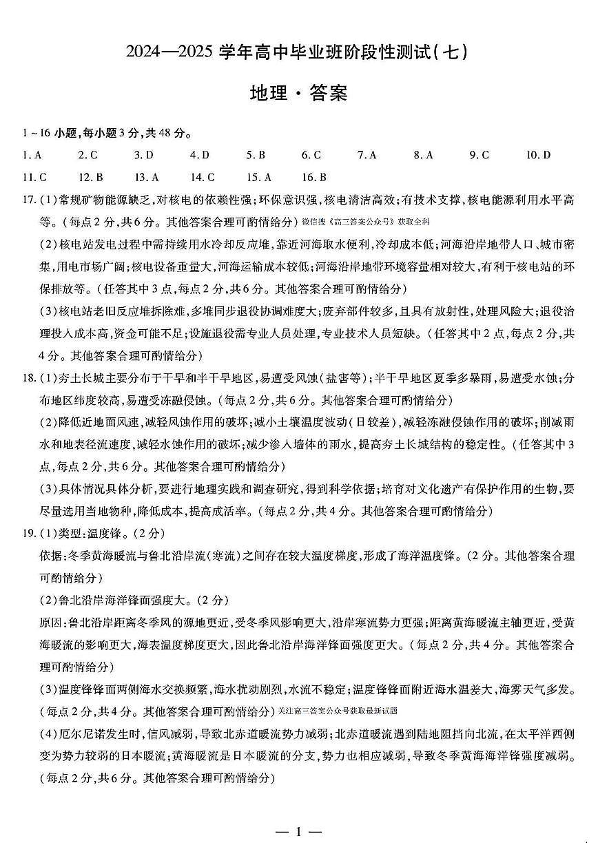 地理答案第1页