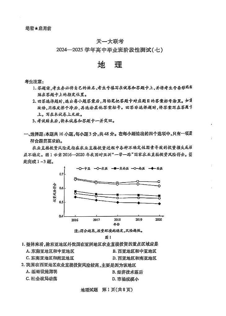 地理-河南天一大联考2025届高三下学期4月阶段性测试七试题及答案第1页