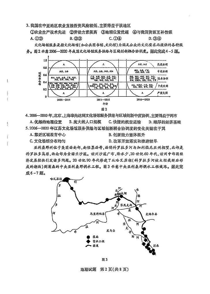 地理-河南天一大联考2025届高三下学期4月阶段性测试七试题及答案第2页