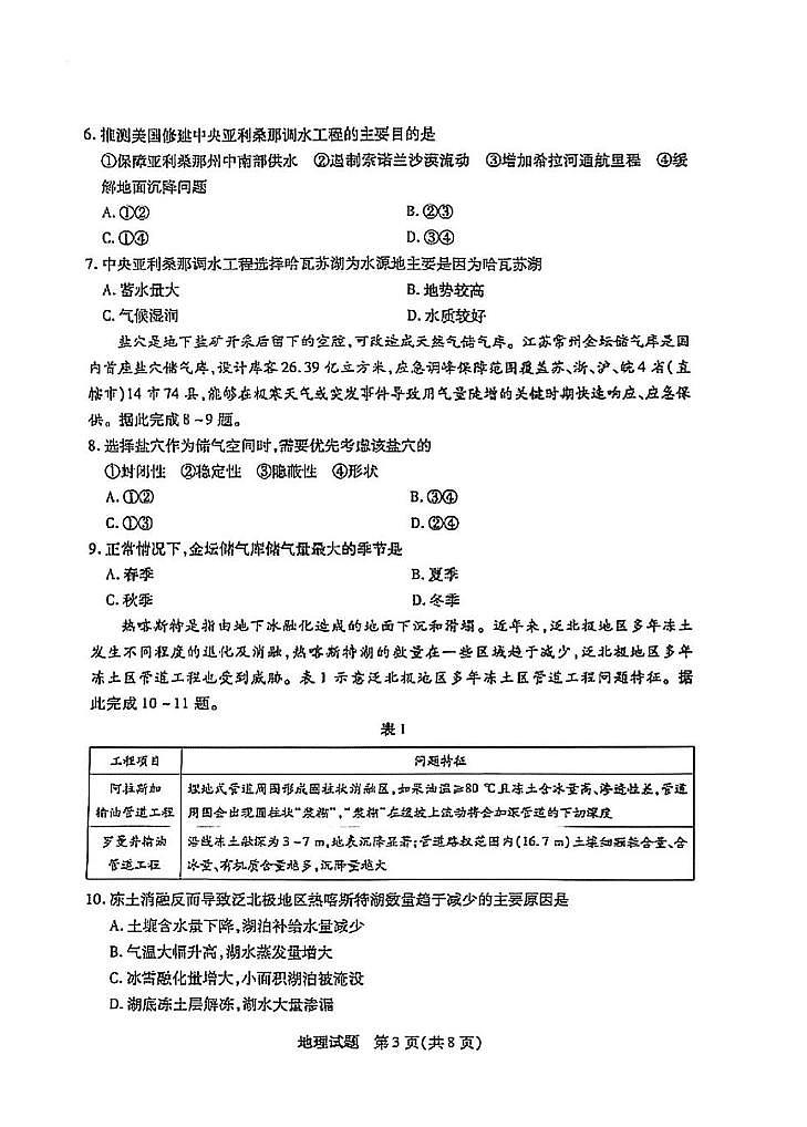 地理-河南天一大联考2025届高三下学期4月阶段性测试七试题及答案第3页