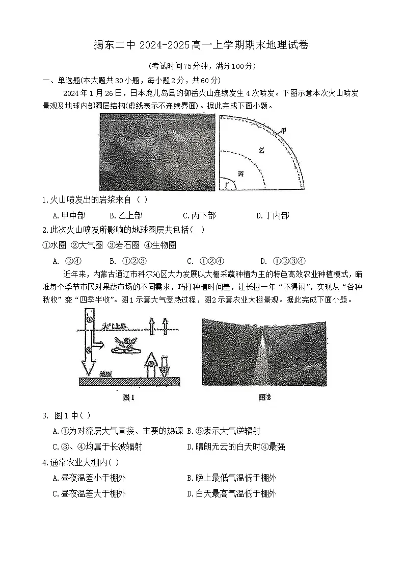 广东省揭阳市揭东区第二中学2024-2025学年高一上学期期末地理试卷第1页
