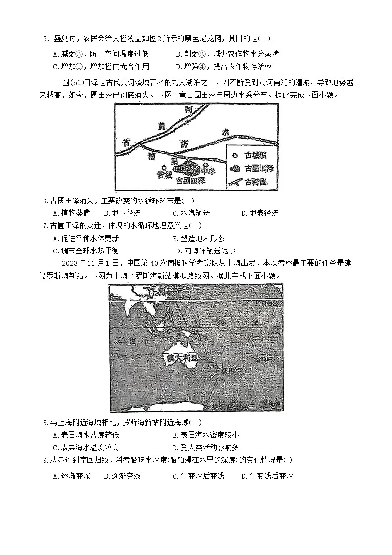 广东省揭阳市揭东区第二中学2024-2025学年高一上学期期末地理试卷第2页