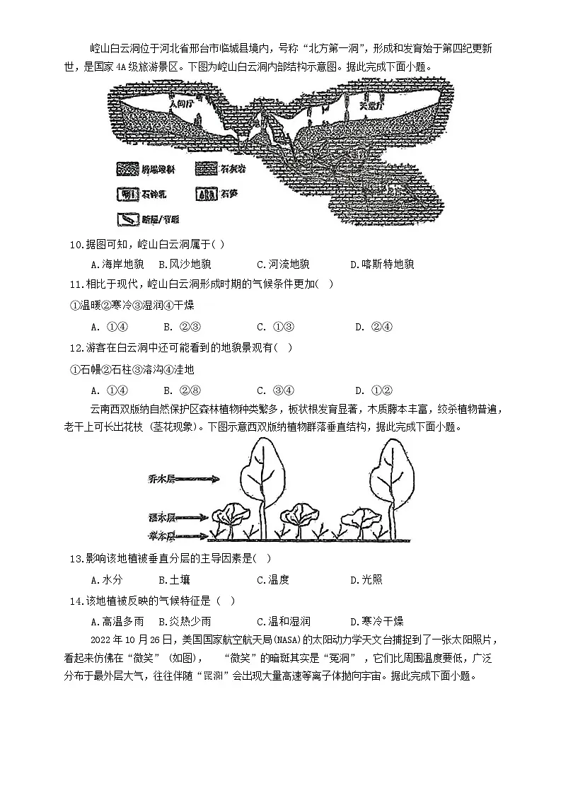 广东省揭阳市揭东区第二中学2024-2025学年高一上学期期末地理试卷第3页