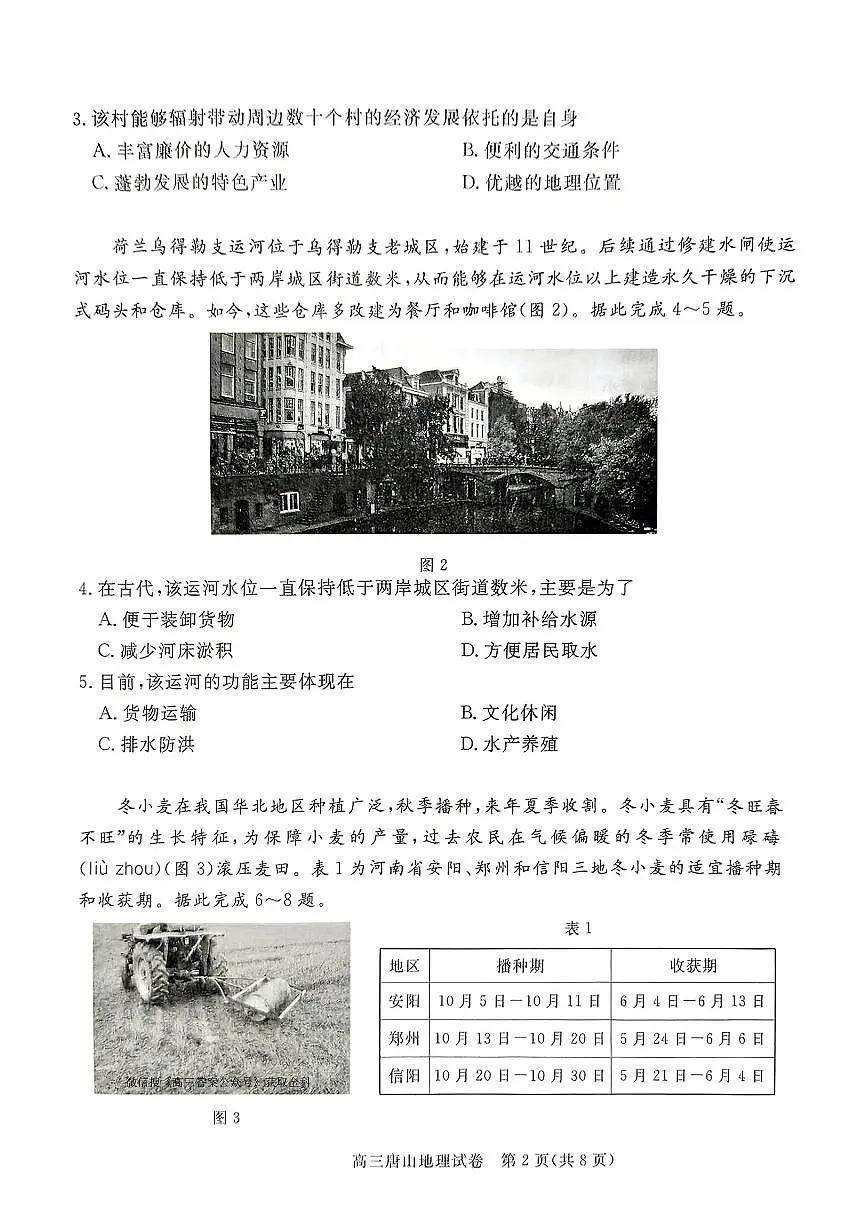 2025年唐山市高三二模-地理+答案第2页