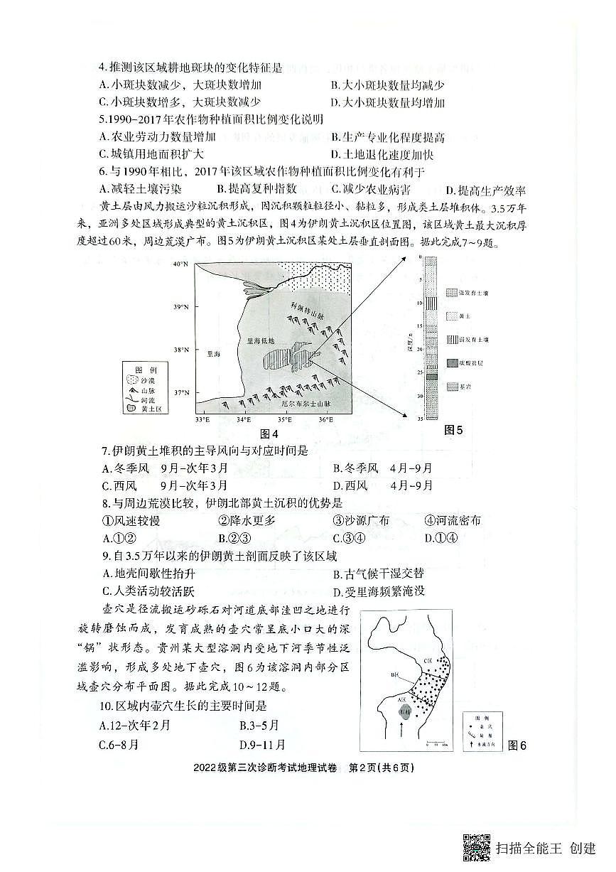 四川省德阳市高中2022级第三次诊断考试地理第2页