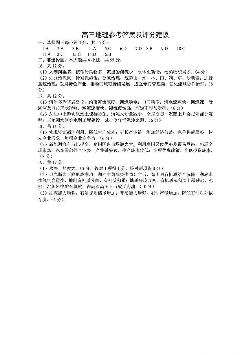 地理答案第1页