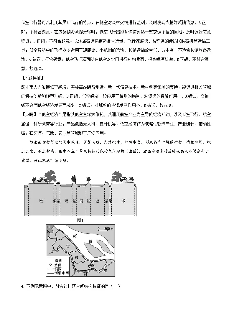 四川省攀枝花市2025届高三下学期3月二模试题 地理 含解析第2页