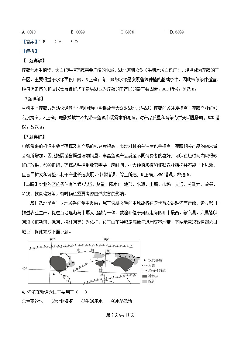 湖北省黄冈市2025届高三下学期4月调研考试（三模）地理试题 含解析第2页