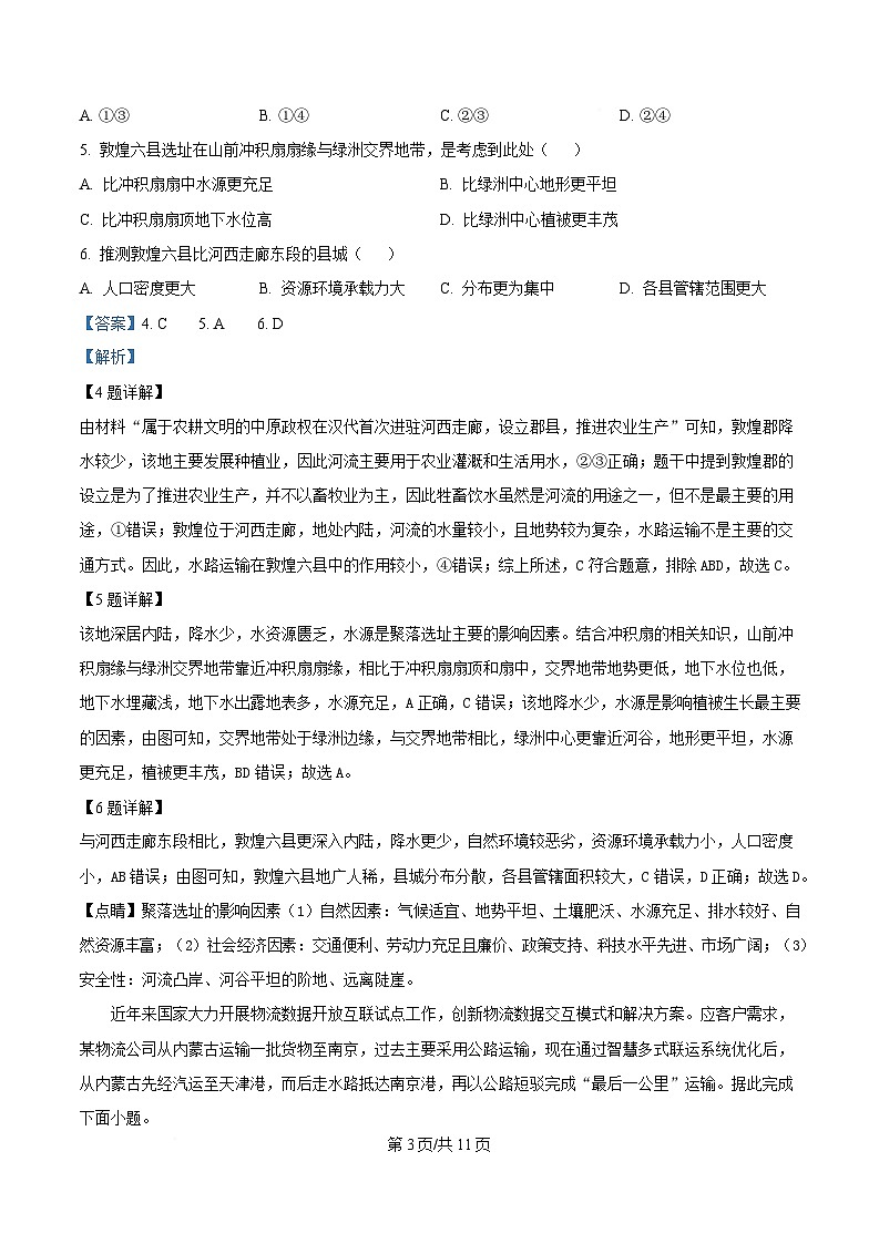 湖北省黄冈市2025届高三下学期4月调研考试（三模）地理试题 含解析第3页