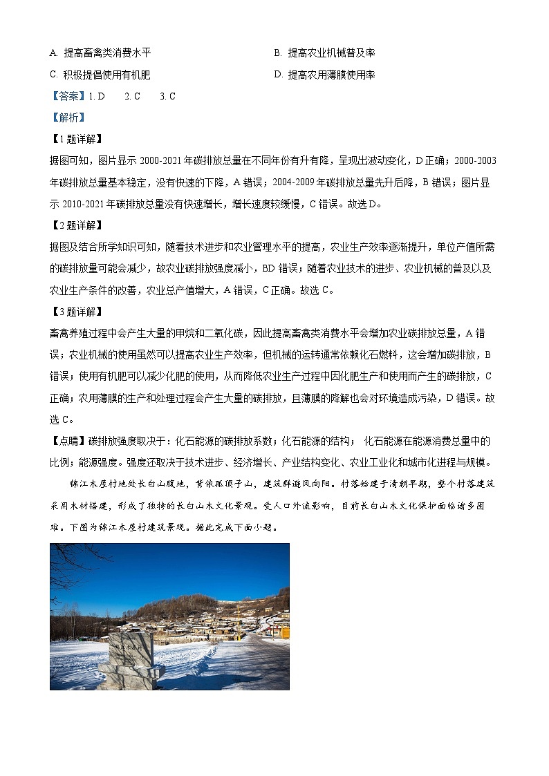 湖北省武汉市2024-2025学年高三4月调研考试（二模）地理试题 含解析第2页