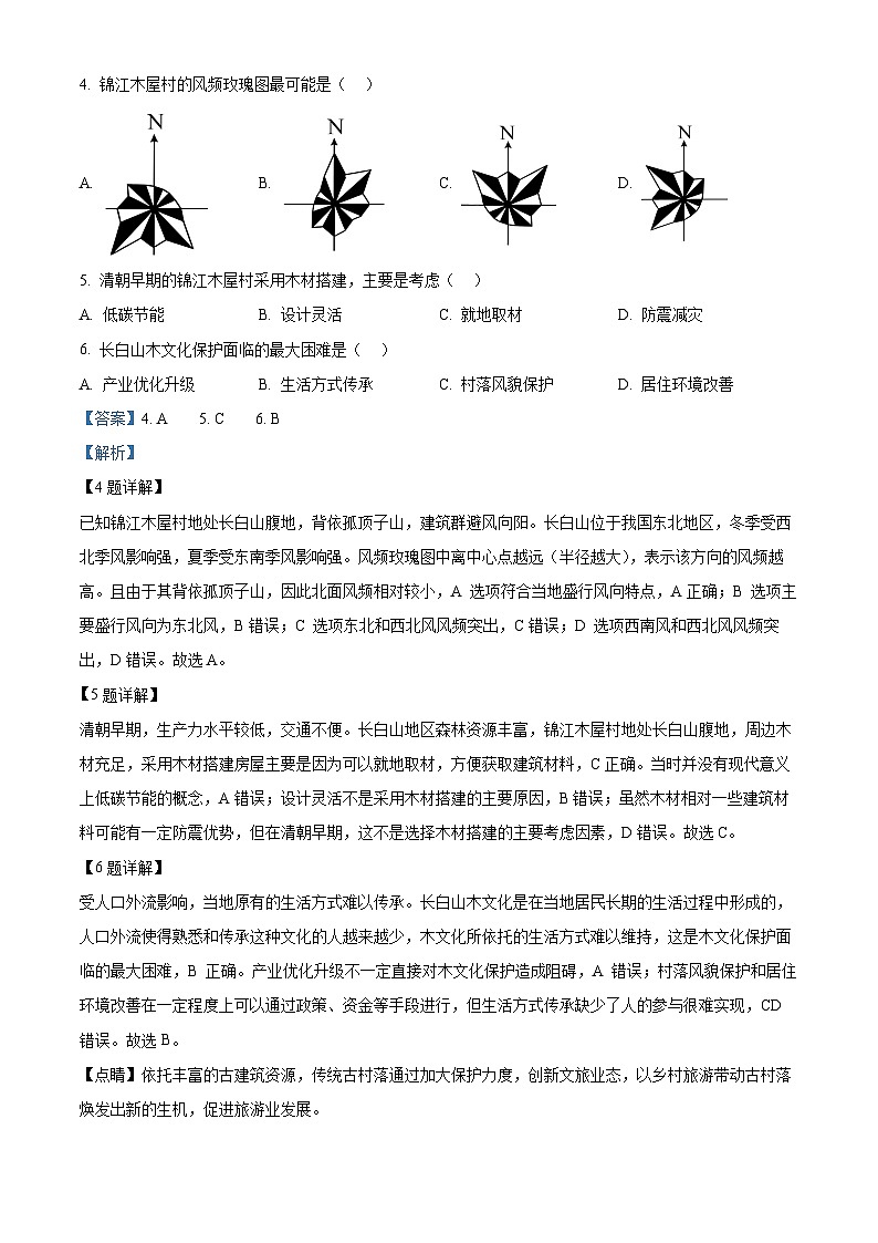 湖北省武汉市2024-2025学年高三4月调研考试（二模）地理试题 含解析第3页
