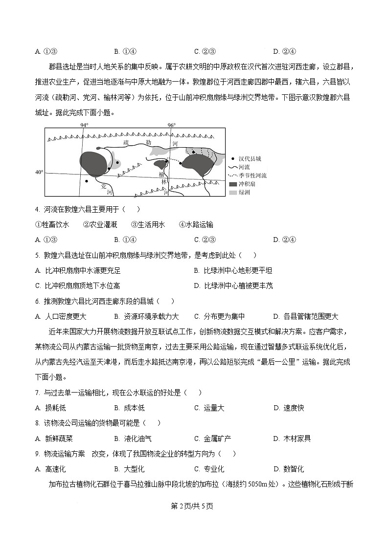 湖北省黄冈市2025届高三下学期4月调研考试（三模）地理试题（原卷版）第2页