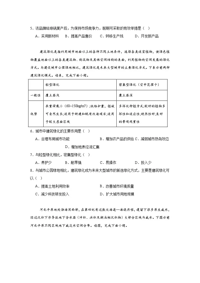 2025届河南省七市重点高中高三4月质量检测地理试题（无答案）第2页