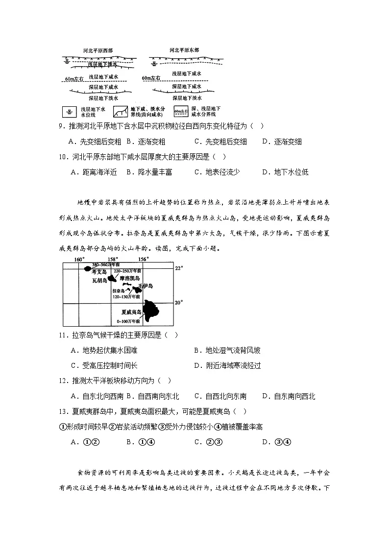 2025届河南省七市重点高中高三4月质量检测地理试题（无答案）第3页