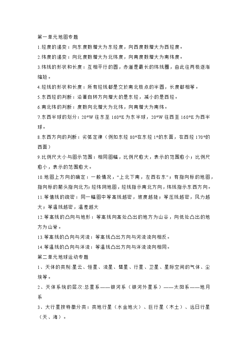 97个高中地理考试必背知识点总结第1页