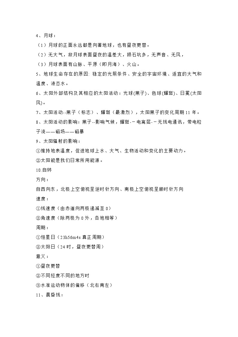 97个高中地理考试必背知识点总结第2页
