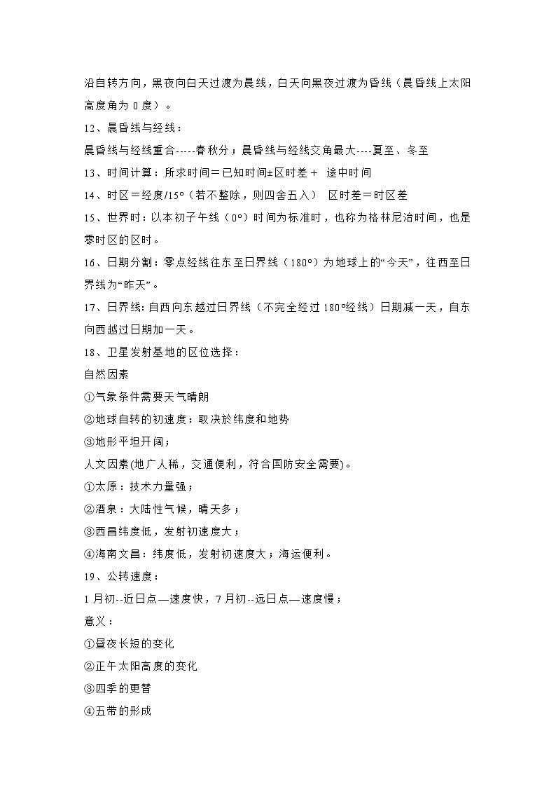 97个高中地理考试必背知识点总结第3页