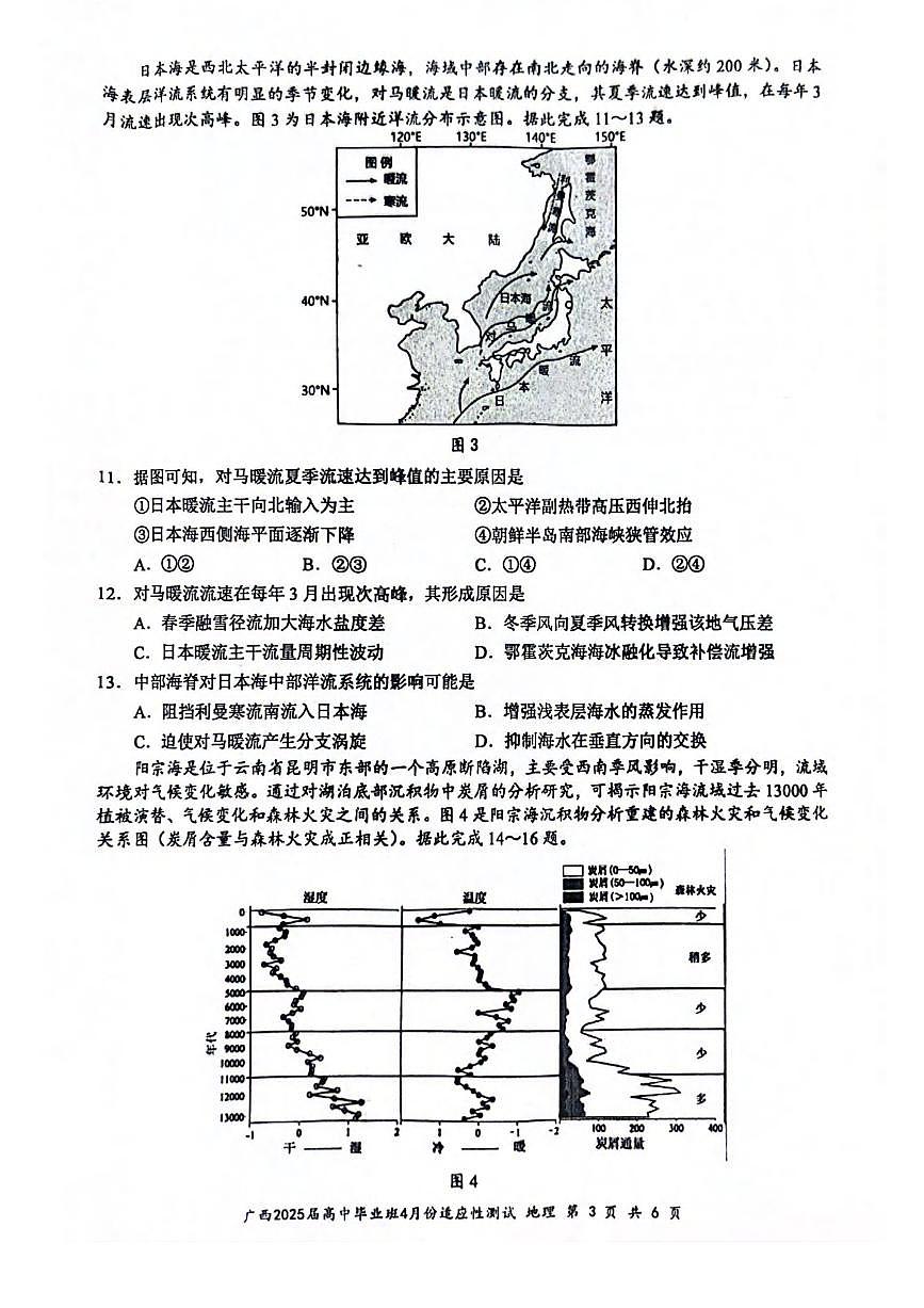 地理丨广西壮族自治区2025届高三下学期4月高中毕业班适应性测试（跨市三模）地理试卷及答案第3页
