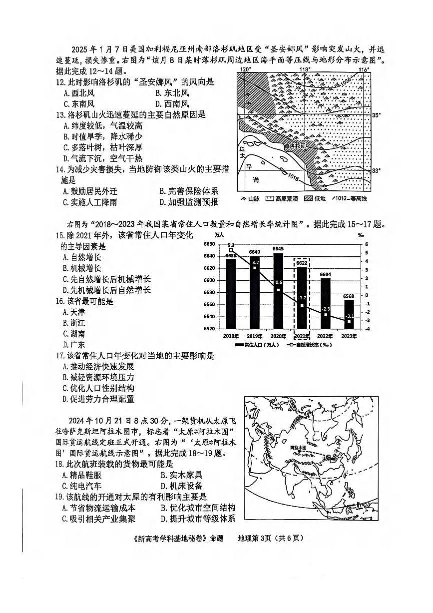 地理丨江苏省新高考基地学校2025高三下学期4月第二次大联考地理试卷及答案第3页