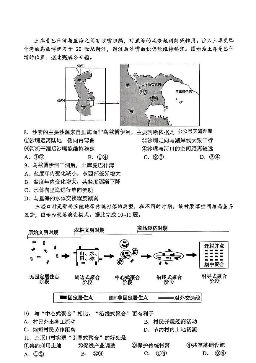 地理丨泰山教育联盟山东省2025届高三下学期4月第二次模拟地理试卷及答案第3页