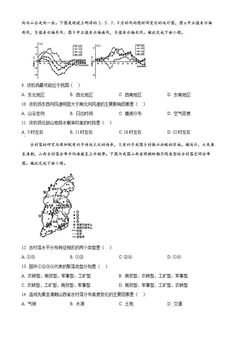 2025届甘肃省靖远县第一中学高考模（高考模拟）拟预测地理试题（原卷版+解析版）第3页