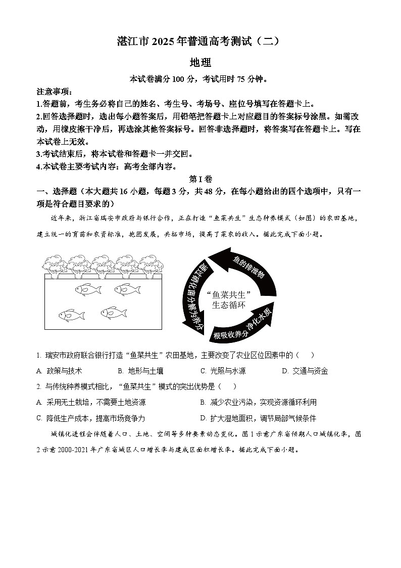 2025届广东省湛江市高三二模（高考模拟）地理试题（原卷版+解析版）第1页