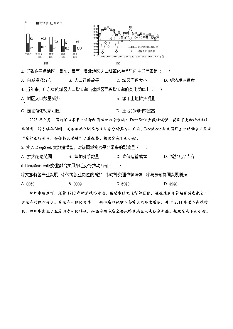 2025届广东省湛江市高三二模（高考模拟）地理试题（原卷版+解析版）第2页