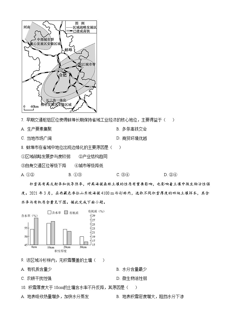 2025届广东省湛江市高三二模（高考模拟）地理试题（原卷版+解析版）第3页